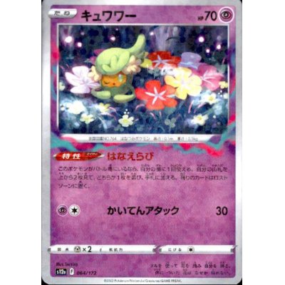 画像1: キュワワー(064/172)(ミラー)