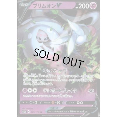 画像1: ブリムオンV(065/172 RR)