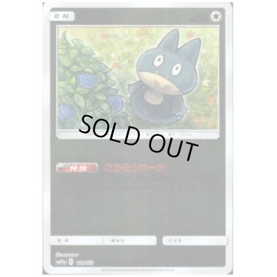 画像1: ゴンベ(ミラー)(114/173)