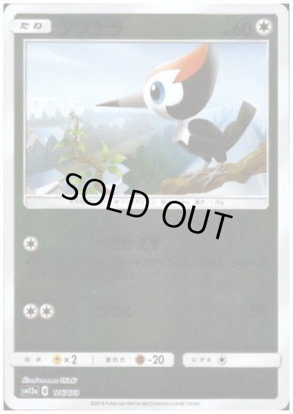 画像1: ツツケラ(ミラー)(116/173) (1)