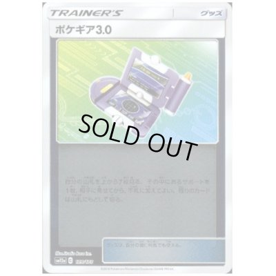 画像1: ポケギア3.0(ミラー)(129/173)