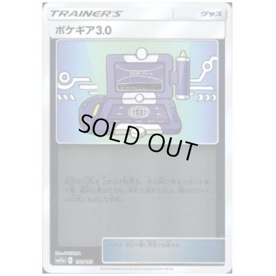 画像1: ポケギア3.0(ミラー)(130/173)