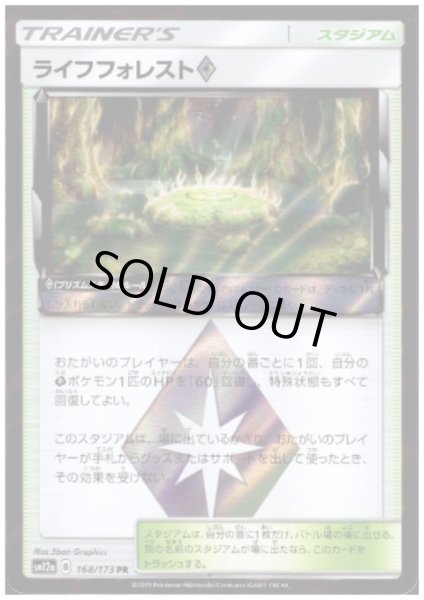 画像1: ライフフォレスト◇(168/173 PR) (1)