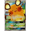 デデンネGX(175/173 SR)