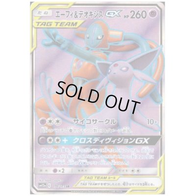 画像1: エーフィ&デオキシスGX(176/173 SR)