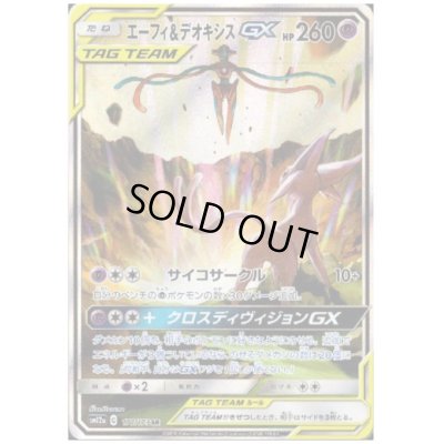 画像1: 【状態B】エーフィ&デオキシスGX(177/173 SR)(2)
