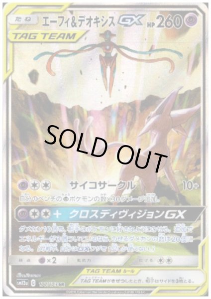 画像1: 【状態B】エーフィ&デオキシスGX(177/173 SR)(2) (1)