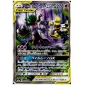 オーロット＆ヨノワールGX(179/173 SR)