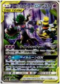 オーロット＆ヨノワールGX(179/173 SR)