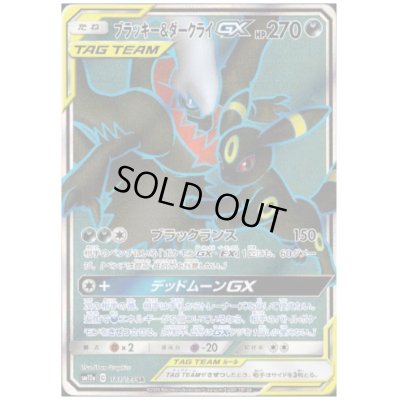 画像1: ブラッキー&ダークライGX(181/173 SR)