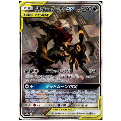 画像1: ブラッキー&ダークライGX(182/173 SR)