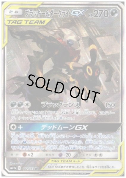 画像1: ブラッキー&ダークライGX(182/173 SR) (1)