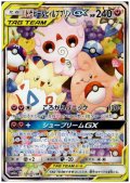 トゲピー&ピィ&ププリンGX(186/173 SR)●