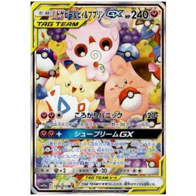 画像1: トゲピー&ピィ&ププリンGX(186/173 SR)