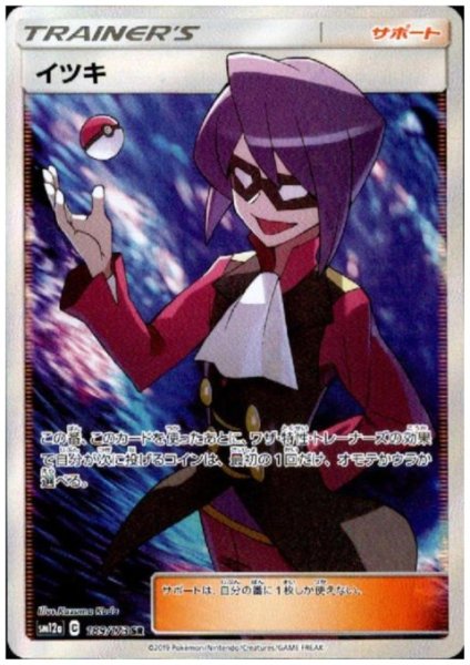 画像1: イツキ(189/173 SR) (1)