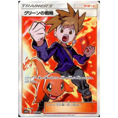 画像1: グリーンの戦略(193/173 SR)