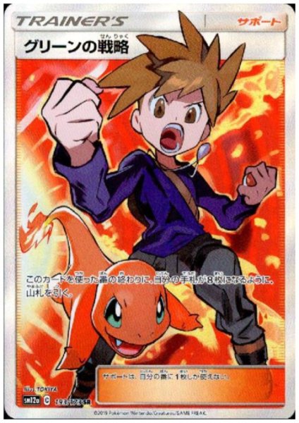 画像1: グリーンの戦略(193/173 SR) (1)