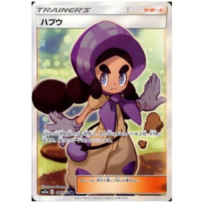 画像1: ハプウ(195/173 SR)