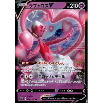 画像1: ラブトロスV(068/172 RR)