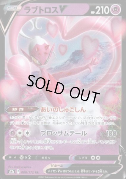画像1: ラブトロスV(068/172 RR) (1)
