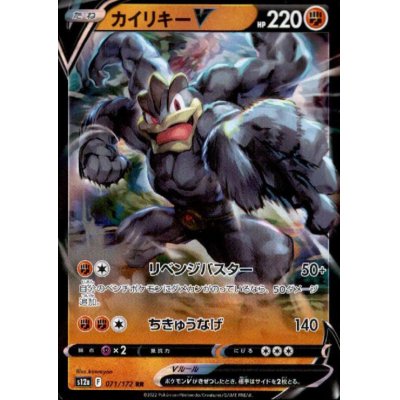 画像1: カイリキーV(071/172 RR)