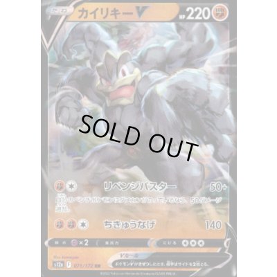 画像1: カイリキーV(071/172 RR)
