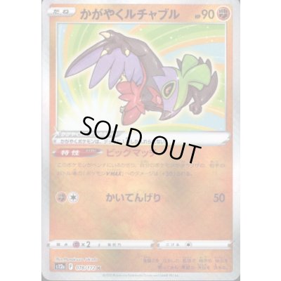 画像1: かがやくルチャブル(078/172 K)