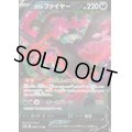 ガラルファイヤーV(080/172 RR)