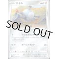 コイル(094/172)(ミラー)