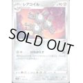 レアコイル(095/172)(ミラー)