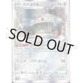 ジバコイル(096/172)(ホイル)