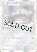 ジバコイル(096/172)(ホイル)