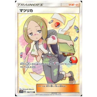 画像1: 【状態B】マツリカ(198/173 SR)