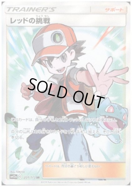 画像1: レッドの挑戦(201/173 SR) (1)
