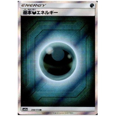 画像1: 基本悪エネルギー(208/173 SR)