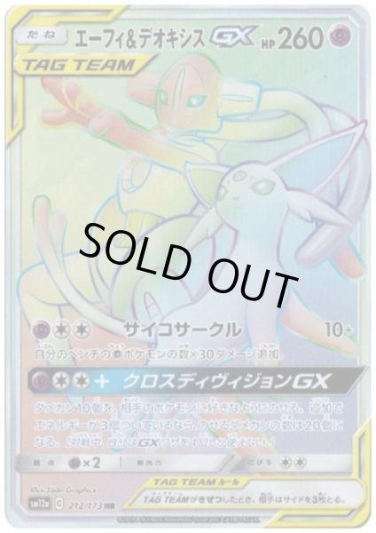 画像1: 【状態B】エーフィ&デオキシスGX(212/173 HR) (1)