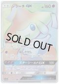 【状態B】ジラーチGX(214/173 HR)