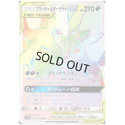 画像1: ブラッキー&ダークライGX(215/173 HR)