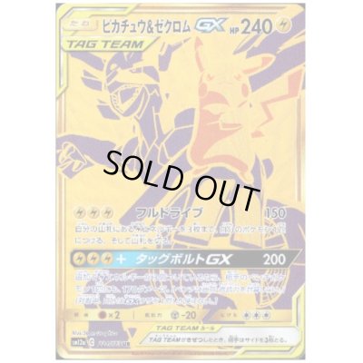 画像1: ピカチュウ&ゼクロムGX(221/173 UR)