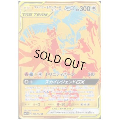 画像1: ファイヤー&サンダー&フリーザーGX(226/173 UR)