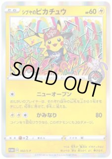 ポケモンカード シブヤのピカチュウ 状態B】シブヤのピカチュウ（002/S-P) - トレカ侍通販
