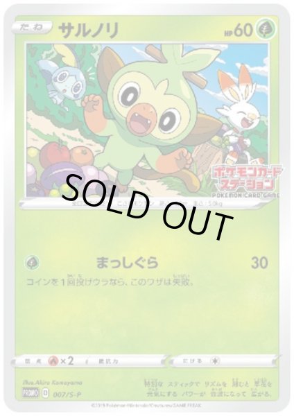 画像1: サルノリ(007/S-P) (1)