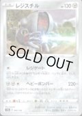 レジスチル(097/172)(ミラー)