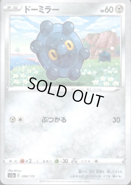 画像1: ドーミラー(098/172)(ミラー) (1)