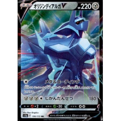 画像1: オリジンディアルガV(100/172 RR)