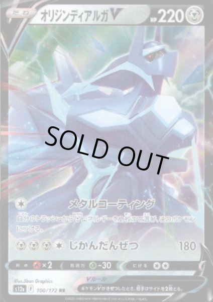 画像1: 【状態B】オリジンディアルガV(100/172 RR) (1)