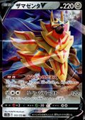 ザマゼンタV(103/172 RR)