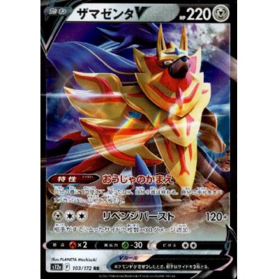 画像1: ザマゼンタV(103/172 RR)