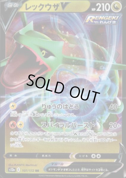 画像1: レックウザV(107/172 RR) (1)