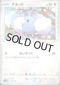 チルット(120/172)(ミラー)